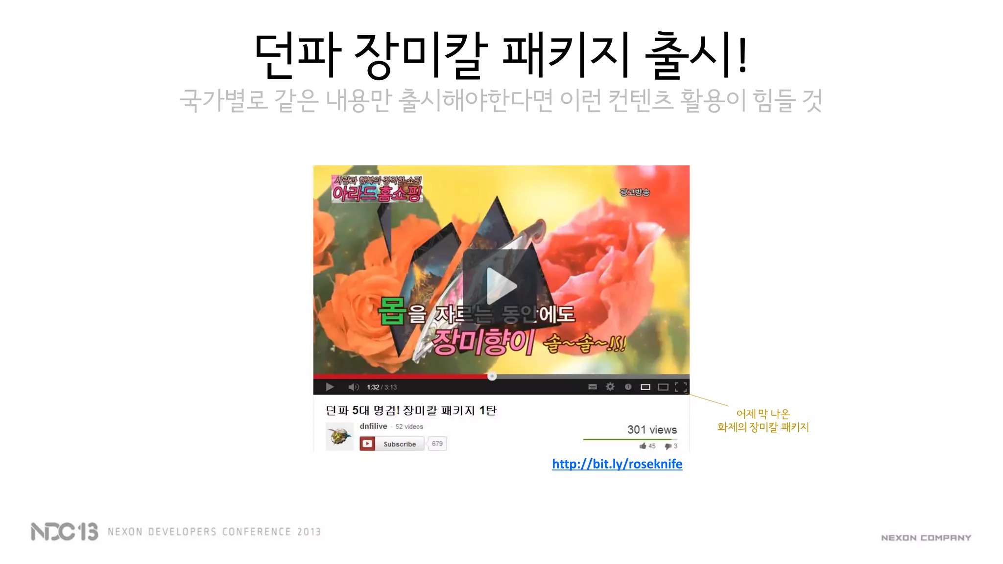 던파 장미칼 패키지 출시!
국가별로 같은 내용만 출시해야한다면 이런 컨텐츠 활용이 힘들 것
어제 막 나온
화제의 장미칼 패키지
http://bit.ly/roseknife
 