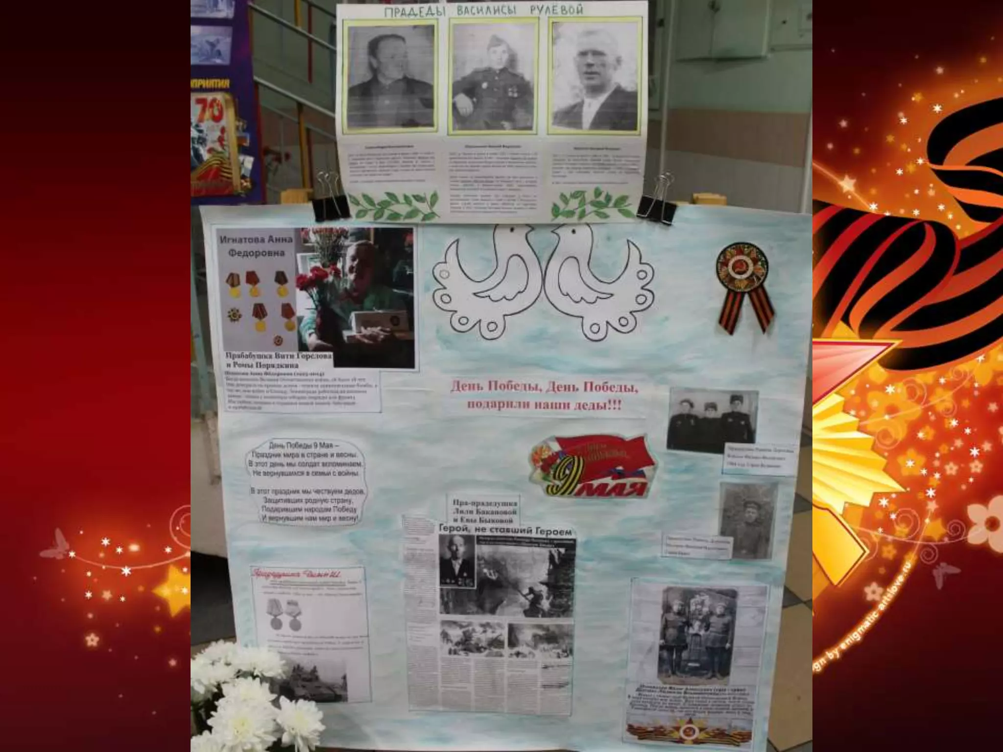 70 лет победы!