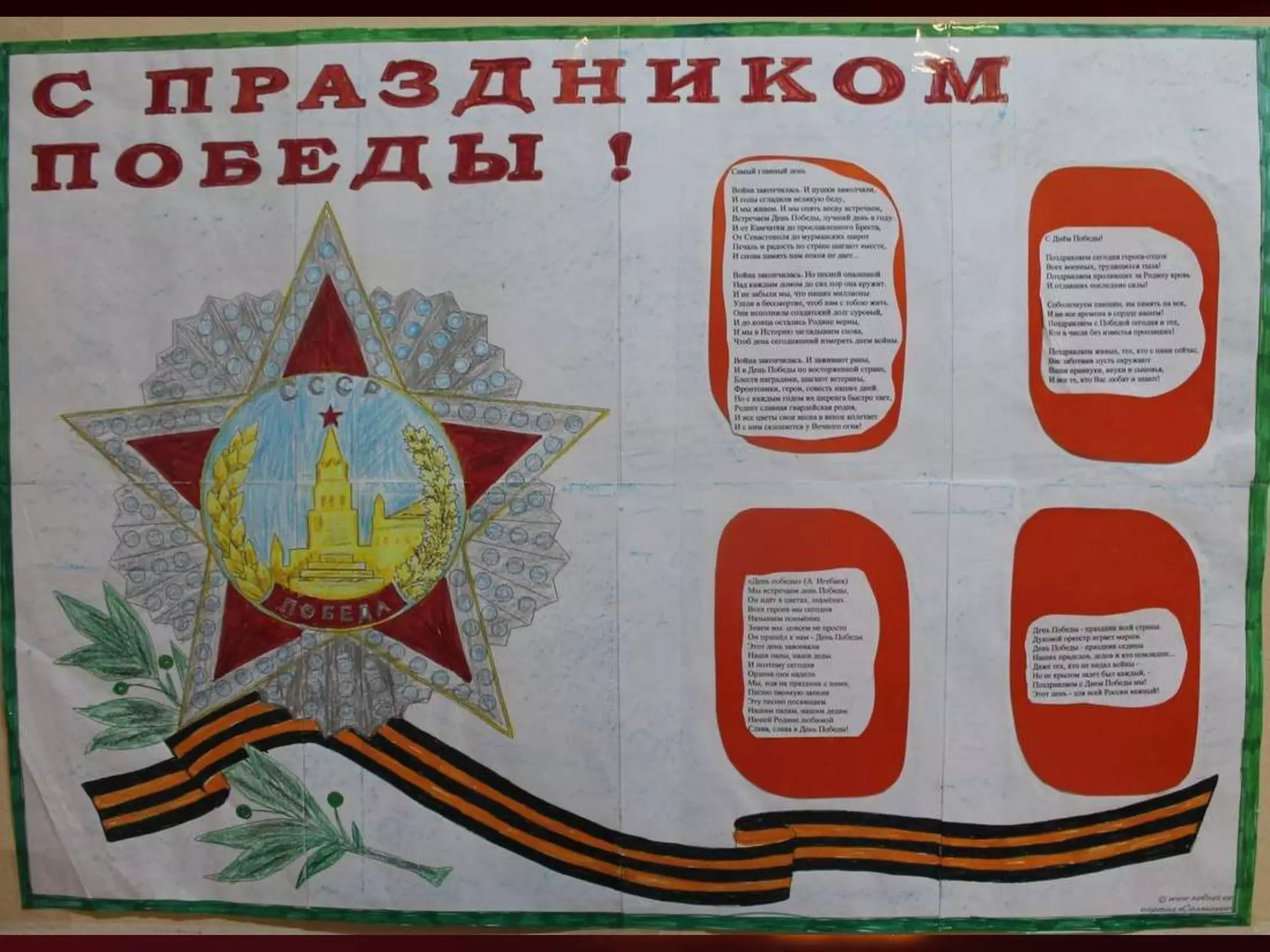 70 лет победы!