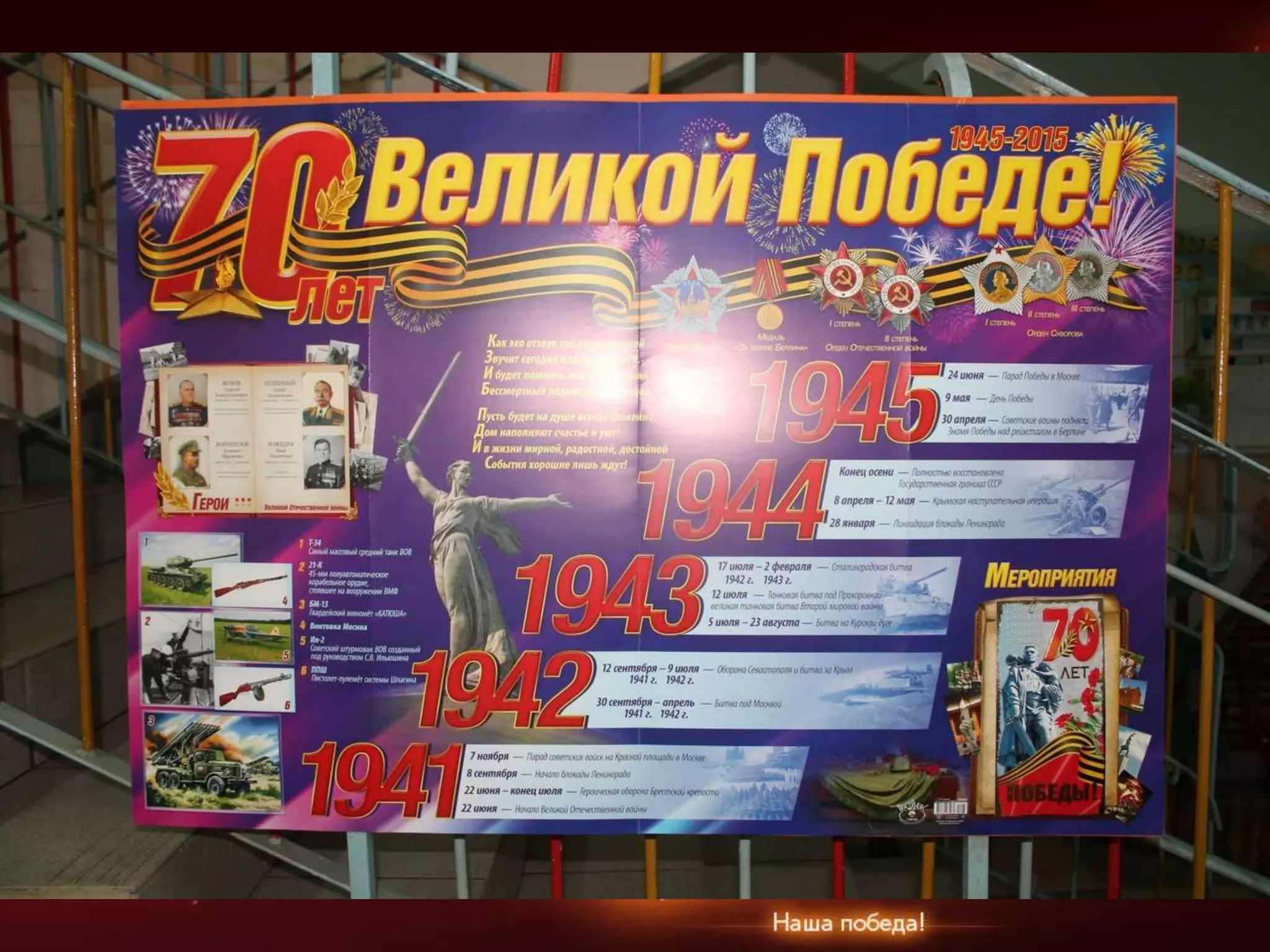 70 лет победы!