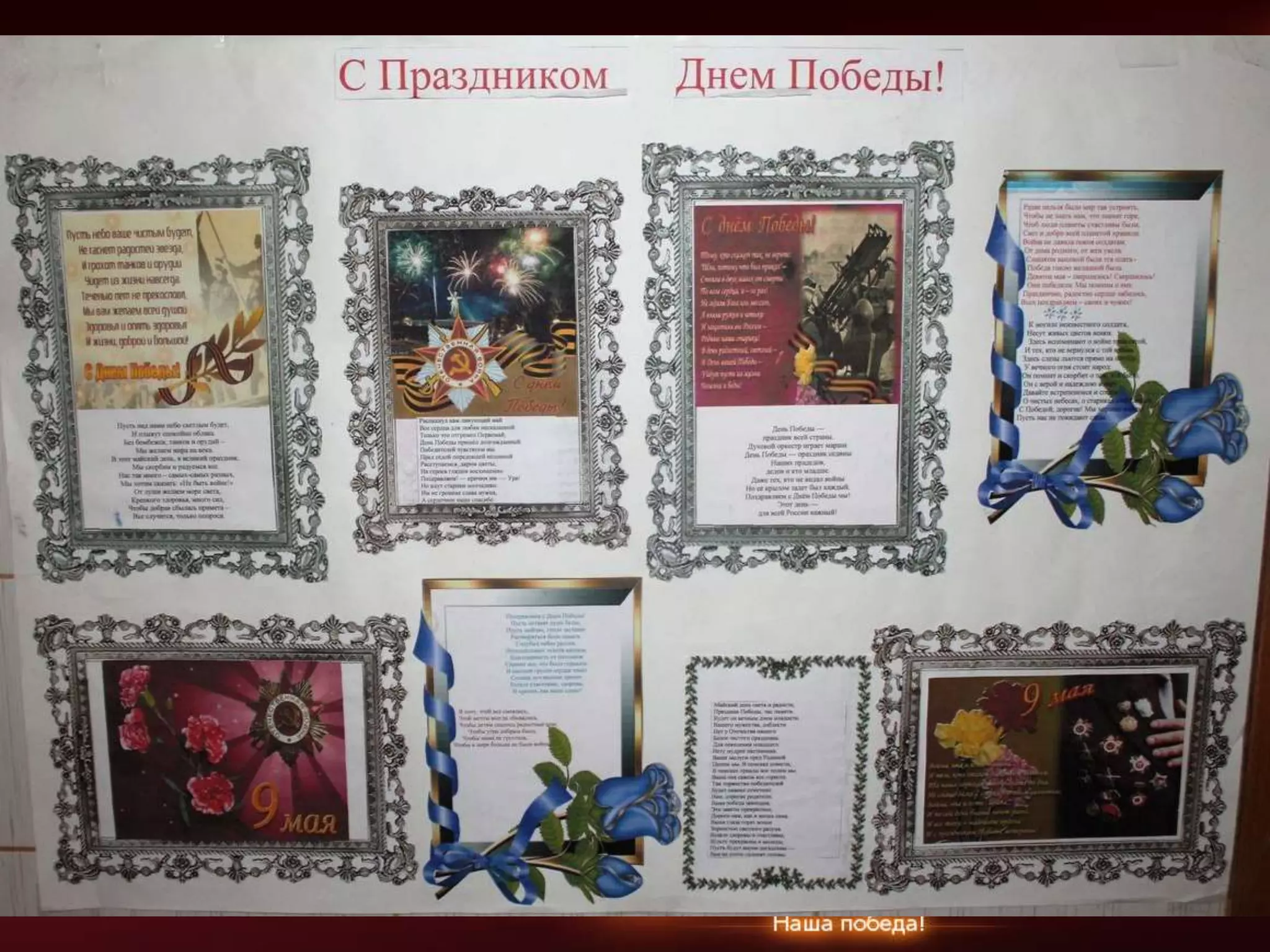 70 лет победы!