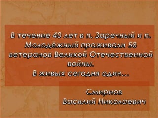 Презентация 70 лет вов