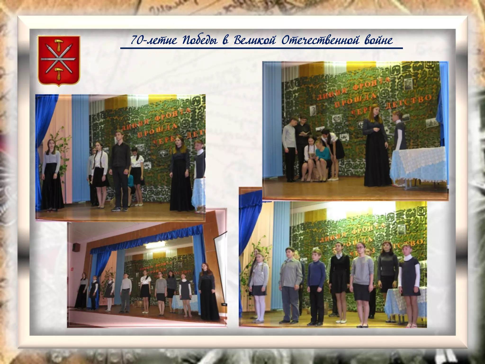 70-летие Победы в Великой Отечественной войне
 