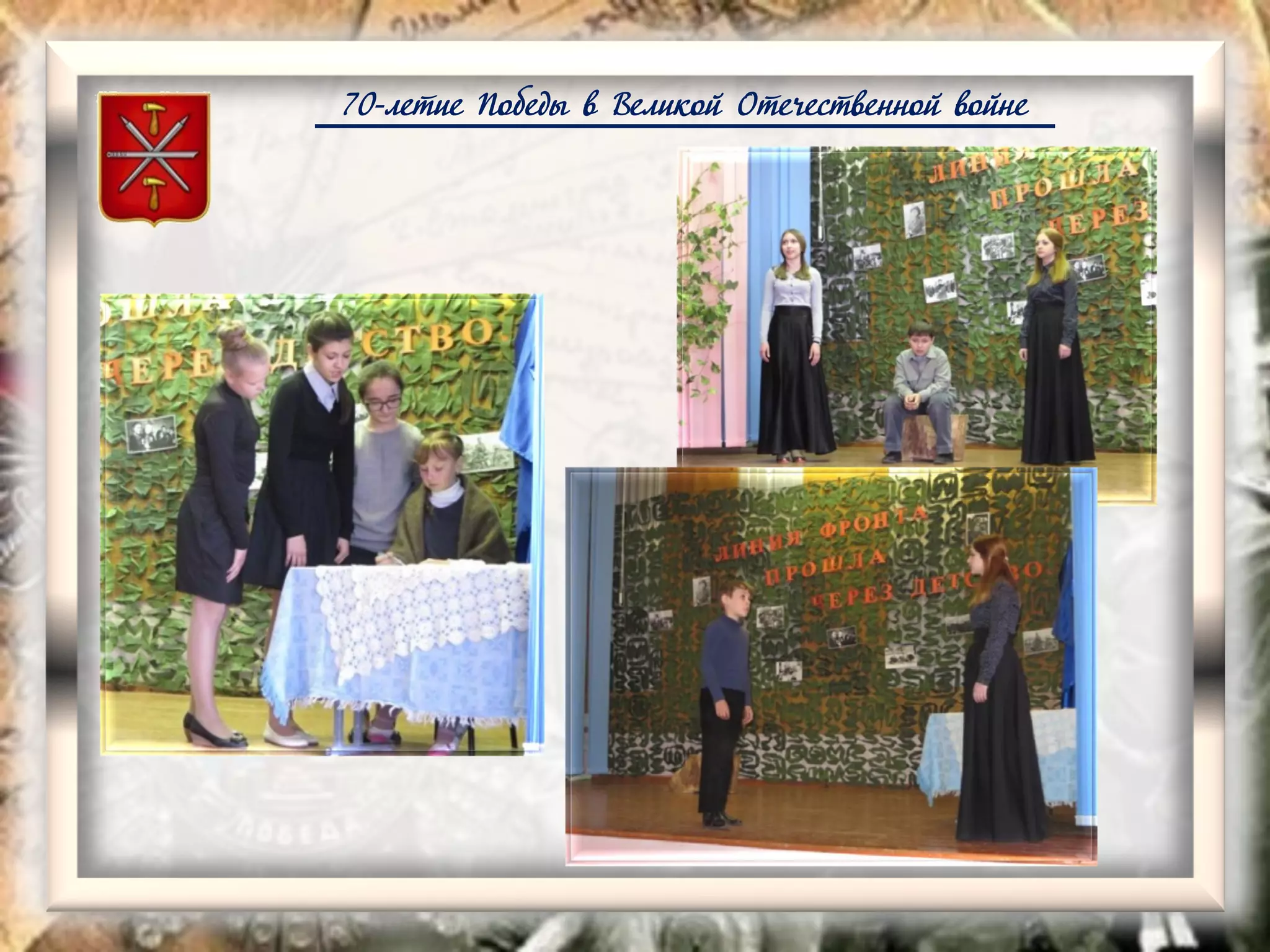 70-летие Победы в Великой Отечественной войне
 