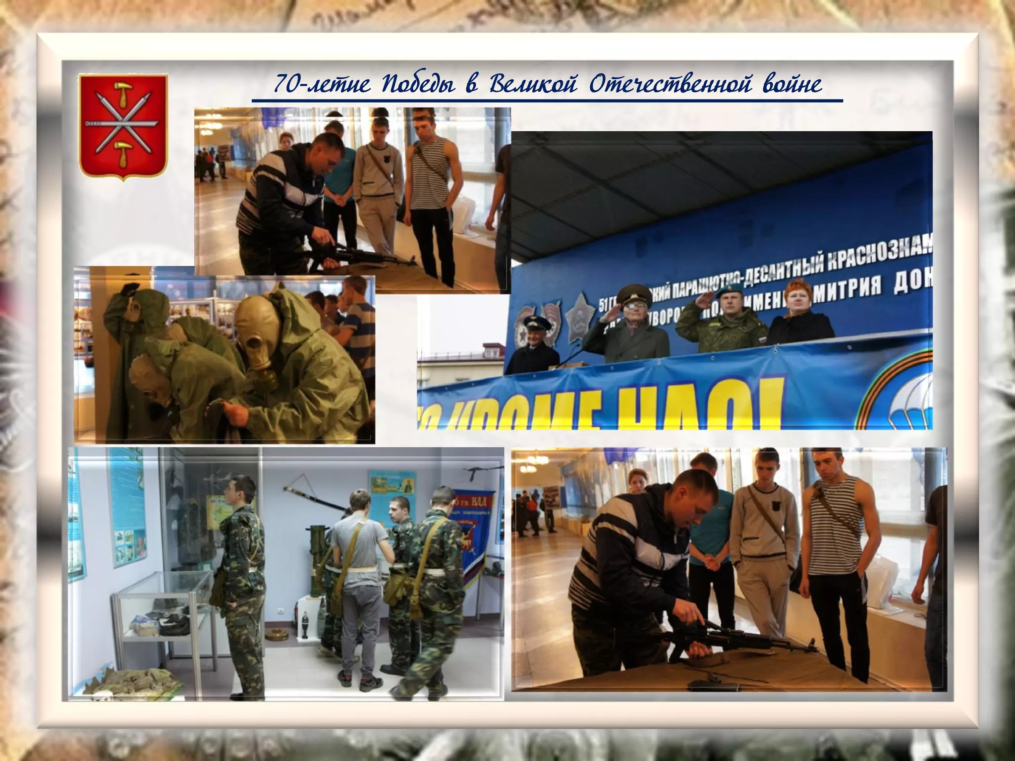 70-летие Победы в Великой Отечественной войне
 