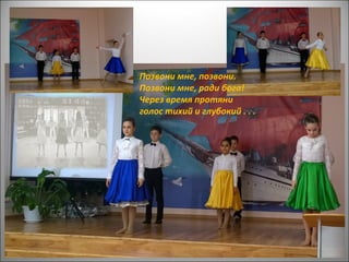 Позвони мне, позвони.
Позвони мне, ради бога!
Через время протяни
голос тихий и глубокий . . .
 