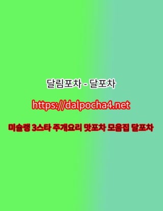 수원오피【DДLP0CHД 4ㆍNET】수원오피 달포차≸수원오피✽수원키스방✽수원휴게텔✽수원건마