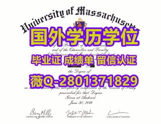 #专业办证《UMass毕业证学位证原版精仿》