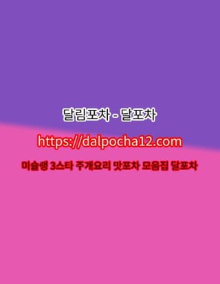 신천휴게텔〔dalPochA12.컴〕ꖄ신천오피 신천스파 달포차?