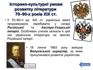 Історико-культурні умовиІсторико-культурні умови
розвитку літературирозвитку літератури
70–90-х років ХІХ ст.70–90-х років...