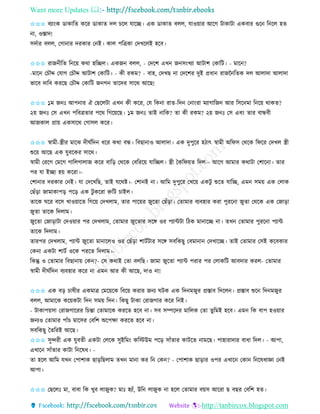 Want more Updates 
http://tanbircox.blogspot.com
✩✩✩ বযা়ংে োোতি েকি োোি দল চকল যাকি। এে োোি বলল, যাও়োি আকগ টাোটা এেবাি গুক ত কল হি
া, ওস্তাদ!
েদবাি বলল, কগা াি দিোি ক ই। োল পতত্রো কদখকলই হকব।
✩✩✩ িাজ ীতি ত ক়ে েো হতিল। এেজ বলল, - কদকশ এখ জ ে়ংখযা আটাশ কোতট। - মাক ?
-মাক কচৌদ্দ কযাগ কচৌদ্দ আটাশ কোতট। - েী িেম? - বাহ, কদখছ া কদকশি দুই প্রধা িাজন তিে দল আলাদা আলাদা
ভাকব দাতব েিকছ কচৌদ্দ কোতট জ গ িাকদি োকে আকছ!
✩✩✩ ১ম জ ঃ আপ াি ঐ কছকলটা এখ েী েকি, কয তে া িাি-তদ ক া়ংিা মযাগাতজ আি তেক মা ত ক়ে োেি?
২়ে জ ঃ কে এখ পতবত্রিাি পকে তগক়েকছ। ১ম জ ঃ িাই াতে? িা েী িেম? ২়ে জ ঃ কে এব়ং িাি বান্ধবী
আজোল প্রা়ে এেোকে কগােল েকি।
✩✩✩ স্বামী-স্ত্রীি মাকঝ দীিবতদ ধকি েো বন্ধ। তবছা াও আলাদা। এে দুপুকি হঠাৎ স্বামী অতিে কেকে তিকি কদখল স্ত্রী
শুক়ে আকছ এে যুবকেি োকে।
স্বামী কিকগ কমকগ গাতলগালাজ েকি বাত়ি কেকে কবতিক়ে যাতিল। স্ত্রী কেতি়েি তদল-- আকগ আমাি েোটা কশাক া। িাি
পি যা ইিা হ়ে েকিা।-
কশা াি দিোি ক ই। যা কদকখতছ, িাই যকেি।- কশা ই া। আতম দুপুকি কখক়ে এেটু শুকি যাতি, এম েম়ে এে কলাে
কছাঁ়িা জামাোপ়ি পক়ি এে টু েকিা রুতট চাইল।
িাকে িকি বকে খাও়োকি তগক়ে কদখলাম, িাি পাক়েি জুকিা কছাঁ়িা। কিামাি বযবহাি েিা পুিক া জুিা কেকে এে কজা়িা
জুিা িাকে তদলাম।
জুকিা কজা়িাটা কদও়োি পি কদখলাম, কিামাি জুকিাি েকে ওি পযােটা তঠে মা াকি া। িখ কিামাি পুিক া পযাে
িাকে তদলাম।
িািপি কদখলাম, পযাে জুকিা মা াকলও ওি কছাঁ়িা শাটবটাি েকে েবতেছু কবমা া কদখাকি। িাই কিামাি কেই েকবোি
কে া এেটা শাটব ওকে পিকি তদলাম।-
তেন্তু ও কিামাি তবছা া়ে কে ?- কে েোই কিা বলতছ। জামা জুকিা পযাে পিাি পি কলােতট আবদাি েিল- কিামাি
স্বামী দীিবতদ বযবহাি েকি া এম আি েী আকছ, দাও া!
✩✩✩ এে ব়ি চাষীি এেমাত্র কমক়েকে তবক়ে েিাি জ য িটে এে তদ মজুি প্রস্তাব তদকল । প্রস্তাব শুক তদ মজুি
বলল, আমাকে েক়েেটা তদ েম়ে তদ । তেছু টাো কিাজগাি েকি ত ই।
- টাোপ়েো কিাজগাকিি তচন্তা কিামাকে েিকি হকব া। েব েিকদি মাতলে কিা িুতমই হকব। এম তে বাপ হও়োি
জ যও কিামাি পাাঁচ মাকেি কবতশ অকপক্ষা েিকি হকব া।
েবতেছু কিতিই আকছ।
✩✩✩ েুন্দিী এে যুবিী এেটা কলকে েুইতম়ং েতস্টউম পক়ি োাঁিাি োটকি ামকছ। পাহািাদাি বাধা তদল। - আপা,
এখাক োাঁিাি োটা ত কষধ। -
িা হকল আতম যখ কপাশাে ছা়িতছলাম িখ মা া েি ত কে ? - কপাশাে ছা়িাি ওপি এখাক কো ত কষধাো ক ই
আপা।
✩✩✩ কছকলঃ মা, বাবা তে খুব লাজুে? মাঃ হযাাঁ, উত লাজুে া হকল কিামাি ব়েে আকিা ছ বছি কবতশ হি।
 