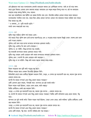 Want more Updates 
http://tanbircox.blogspot.com
এই দুইজক ি েিা শুক বা়ংলাকদকশি কলােটা ভাবকিকে আমাি কিা কপ্রতস্টকজি বযাপাি। িাই কে চট েকি বলল-
আকি ধুকিা তম়োিা! কিামিা কো জমা া়ে আকছা? আমাকদি কিা বন্দুে-িন্দুে তেেেু লাকগ া! ওই েব আমাকদি
োহকেি োকছ িালিু তজত ে, িাও পযাচাল!
েো শুক আকমতিো আি তেতটশ কিা জব্বি টােতে খা়ো কগল। তজগাইল-িাইকল কিামিা বািকি মাকিা েযামক ?
বা়ংলাকদকশি পাবতলে িখ ে়ে- আকি তম়ো এইো কোক া বযাপাি? কোক া বাি আমাকদি োমক আইকল িাি োমক
তগ়ো আমিা শুধু েই-
” এ িাআআ…..ম ! িুতম যা়ংকটা-পুকটা? ”
বািটা িখ লিাকিই মািা যা়ে!
✩✩✩- 137
েুধীি বাবুি বা়িীকি পুতলশ োচব েিকি একলা।
োচব েিকি তগক়ে পুতলশ জাল ক াট ছাপাি যন্ত্রপাতি,িঙ এব়ং এ ে়ংিান্ত আকিা অক ে তেছুই কপকলা। অবশয কো জাল
ক াট পাও়ো কগকলা া।
পুতলশঃ ক াট জাল েকি ছাপাি অপিাকধ আপ াকে কগ্রিিাি েিতছ।
েুধীি বাবুঃ এেটাও তে জাল ক াট কপক়েকছ ?
পুতলশঃ া, িা পাইত । তেন্তু ছাপাবাি যন্ত্র কপক়েতছ।
যন্ত্র োেকলই আপ াকে আমিা কগ্রিিাি েিকি পাতি।
েুধীি বাবুঃ িাহকল এেটা কমক়েকে ধষবণ েিাি অপিাকধও আমাকে কগ্রিিাি েরু ।
পুতলশঃ কে ? আপত তে কো কমক়েকে ধষবণ েকিকছ ?
েুধীি বাবুঃ া িা েতিত । তেন্তু ধষবণ েিাি যন্ত্রকিা আমাি োকছ আকছ।
✩✩✩- 138
তি়োদ োকহকবি ো দুতট োটা পক়িকছ বহ আকগ।
তটতভকি খবকিি জক য এেজ তিকপাটবাি খুাঁজকছ তিত ।
ইোিতভউ কবাকেব প্রেম প্রােবীকে তজকেে েিকল তিত , ‘কদখু , এ কপশা়ে খুব মক াকযাগী হকি হ়ে, অক ে েূক্ষ্ম বযাপাি
কখ়োকল িাখকি হ়ে।
আপত তে আমাি েিকেব এম তেছু কখ়োল েিকি পািকছ ?’
প্রােবী এেগাল কহকে বলকলা, ‘ত শ্চ়েই েযাি। আপ াি কিা দুটা ো ই োটা!’
তি়োদ োকহব গকজব উঠকল , ‘কবকিা এখা কেকে, বযাটা িা়ি!’
তিিী়ে প্রােবীকেও এেই প্রশ্ন েিকল তিত ।
‘কদখু , এ কপশা়ে খুব মক াকযাগী হকি হ়ে, অক ে েূক্ষ্ম বযাপাি … কখ়োকল িাখকি হ়ে।
িা, আপত তে আমাি েিকেব এম তেছু কখ়োল েিকি পািকছ ?’ তিিী়ে প্রােবী খাত েক্ষণ কচক়ে কেকে বলকলা, ‘তজ্ব
েযাি।
আপ াি কিা দুটা ো ই োটা!’ তি়োদ োকহব গকজব উঠকল , ‘কবকিা এখা কেকে, বযাটা িাতজল!’ িৃিী়ে প্রােবীকেও এেই
প্রশ্ন েিকল তিত ।
‘কদখু , এ কপশা়ে খুব মক াকযাগী হকি হ়ে, অক ে েূক্ষ্ম বযাপাি কখ়োকল িাখকি হ়ে।
আপত তে আমাি েিকেব এম তেছু কখ়োল েিকি পািকছ ?’
এবাি প্রােবী বলকলা, ‘তজ্ব েযাি। আপত েেযাক্ট কলন্স পকি আকছ ।’
 