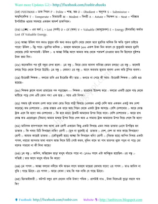 Want more Updates 
http://tanbircox.blogspot.com
(২৫) POSTMAN = োে তপ়ে P – Polite = শান্ত, ভদ্র O – Obedient = অ ুগি S – Submissive =
অত্মত কবতদি T – Temperate = তমিাচািী M – Modest = তব ়েী A – Astute = তবচক্ষ N – Neat = পতিষ্কাি
উপতিউক্ত গুক ি েমিক়ে এেজ আদশব োেতপ়ে ।
(২৬) LO♥E = এি অেব L = Lost (লস্ট) O = Of (অি) V = Valuable (ভযালুক়েবল) E = Energy (ই ািতজ) অেবাি
Lost Of Valuable Energy.
(২৭) আিা উতেল োব েিও েু েু ি যতদ অ য েিও মুিতগ কখক়ে কিকল িকব মুিতগি মাতলে তে ক্ষতি পূরুণ চাইকি
পাকি? উতেল :- তজ্ব পাকি। মুিতগি মাতলে :- িাহকল আমাকে ১০০ এেশ টাো তদ োিণ কয েু েু িটা আমাি মুিতগ
কখক়েকছ কেটা আপ ািই। উতেল :- ও আিা তদতি আকগ আমাি োছ কেকে পিামশব ক ও়োি জ য তি তহকেকব দুইশি
টাো জমা তদ ।
(২৮) অক েতদ পি দুই বন্ধু ি কদখা হকলা। ১ম বন্ধু :- তেকি কিাি বযাবো বাত জয কেম চলকছ? ২়ে বন্ধু :- ভাকলাই
চলকছ ত কচ কেকে উপকি উকঠতছ। ১ম বন্ধু :- কেম ? ২়ে বন্ধু :- আকগ েিিাম জুিাি বযবো এখ েতি টু তপি বযবো।
(২৯) ই়ংকিজী তশক্ষে :- বলকিা চাতব এি ই়ংকিতজ েী? ছাত্র :- শু কি া কপক়ে েী েযাি। ই়ংকিজী তশক্ষে :- কভতি গুে
হক়েকছ।
(৩০) তশক্ষে ক্লাকশ বা়ংলা গ্রামাকিি পদ প়িাকি ---- তশক্ষে :- ছাত্রকদি উকদ্দশয েকি - বলকিা এেতট কছকল গাছ কেকে
মাতটকি পক়ি কগল এতট কো পদ? এে ছাত্র :- েযাি এটা তবপদ।
(৩১) েন্ধা়ে দুই মািাল ক শা েকি ঢাো কিাে তদক়ে বা়িী তিিকছ (এেজ এেটু কবতশ আি এেজ এেটু েম ক শা
েকিকছ) েম ক শাকখাি :- কদাস্ত িাস্তাি এে ধাকি আ়ে তপছ কেকে এেটা ট্রাে আেকছ। কবতশ ক শাকখাি :- আকি কদাস্ত
ট্রাে একল তে হকব? েম ক শাকখাি :- তে হকব মাক ! ট্রােতট আমাকদি উপি তদক়ে যাকব। কবতশ ক শাকখাি :- আকি িাখ
কদাস্ত েি এযকিাকে (তবমা ) আমাি মাোি উপি তদক়ে কগল আি এ োমা য ট্রাে আমাকদি উপি তদক়ে কগকল তে হকব?
(৩২) মাত েে হােপািকল েদয আো এে কিাগী এেকম তেছু এেটা তলখকছ এম েম়ে োক্তাি কএকে উপতস্থি হ
োক্তাি :- তে খবি! তচতঠ তলখকছ াতে? কিাগী :- (মুখ া িুকলই) হাঁ োক্তাি :- কবশ, কবশ িা োি োকছ তলখকছ ?
কিাগী :- আমাি োকছই োক্তাি :- (কেৌিূহলী হক়ে) আছ্ছা তে তলখকছ শুত ? কিাগী :- (তবিক্ত হক়ে) আতপ ত শ্চ়ে এেটা
পাগল, ়েকিা আপ াি মাো খািাপ আজ তলকখ তচতঠ কপাি েিব, দুতদ বাকদ িা পাব িািপি খুকল প়িব া পক়ি কিা
বকলি পািকবা া েী তলখা আকছ?
(৩৩) ১ম বন্ধু :- জাত ে, অতক্সকজ ছা়িা মা ুষ বাাঁচকি পাকি া। ১৭৭০ োকল এটা আতবষ্কৃ ি হক়েতছল। ২়ে বন্ধু :-
েতিযই ! িাি আকগ মা ুষ বাাঁচি তে েকি?
(৩৪) ১ম পাগল :- আিা বলকিা দীকি যতদ আগু লাকগ িাহকল মাকছিা কোো়ে যাকব? ২়ে পাগল :- িাও জাত ে া
বুতঝ ! গাকছ উঠকব। ২়ে পাগল :- আকি কবাো ! মাছ তে গরু াতে কয গাকছ উঠকব।
(৩৫) তছ িাইোিী :- ঝটপট বলু প্রাণ কদকব াতে টাো? পতেে :- প্রাণটাই াও , টাো তদকলএই বুক়িা ব়েকে খাব
তে?
 