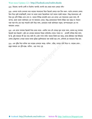 Want more Updates 
http://tanbircox.blogspot.com
১১৩। তবচািে: আপত কদাষী া ত কদবাষ? আোতম: আপত িা়ে কদ়োি আকগ কেমক বতল?
১১৪। এেবাি স্বকগবি কদবিািা আি িকেি শ়েিাক িা তমকল তিকেট কখলকব বকল তঠে েিল। স্বকগবি কদবিািা কখলা়ে
তজি ত ক়ে খুবই আত্মতবশ্বােী, োিণ েব ভাকলা ভাকলা তিকেটািিা স্বকগব িাকদি েকেই আকছ । তেন্তু শ়েিা কদি এই
ত ক়ে খুব কবতশ তচতন্তি কদখা কগল া। িাকদি ত তশ্চন্ত ভাবভতে কদকখ এে কদবিা এে শ়েিা কে কেকে বলল, েী
বযাপাি, ভাকলা ভাকলা বযাটেমযা কিা েব আমাকদি এখাক , তেন্তু কিামাকদিকে তবকশষ তচতন্তি মক হকি া! শ়েিা
েকে েকে দাাঁি কবি েকি শ়েিাত হাতে তদক়ে বলল, কিামাকদি যিই বযাটেমযা োেু ে, আিা়োিগুকলা কিা েব
আমাকদি এখাক !
১১৫। এে কলাে েবেম়ে তিকেট ত ক়ে কমকি োকে। এেতদ িাি কবৌ কগাম়িা মুকখ িাকে বলল, কিামাি শুধু েবেম়ে
তিকেট আি তিকেট ! িুতম কিা কবাধহ়ে আমাকদি তবক়েি িাতিখটাও বলকি পািকব া! কলােতট লাতিক়ে উকঠ বলল,
তছ তছ, িুতম আমাকে েী মক েি! আতম তে এিই পাগল াতে? আমাি তঠেই মক আকছ, কযবাি শ্রীলঙ্কাি েকে ইতন্ড়োি
কখলা়ে কটন্ডু লোি এগাকিা িাক ি মাো়ে মুতত্ত়ো মুিতলেিক ি বকল আউট হক়ে কগল, কেতদ ই কিা আমাকদি তবক়ে হল!
১১৬। এে বৃতিি তদক মাতলে িাি োকজি কলােকে বলকছ- মাতলে : িতহম, বাগাক পাত তদকি যা। োকজি কলাে :
হজুি আজকে কিা বৃতি হকি। মাতলে : ওকি গাধা!! বৃষ্
 