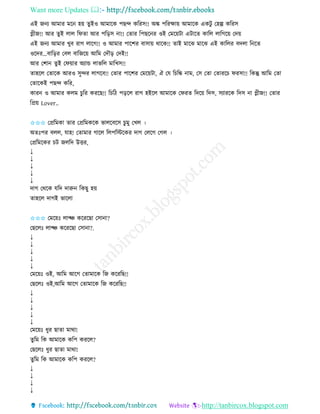Want more Updates 
http://tanbircox.blogspot.com
এই জ য আমাি মক হ়ে িুইও আমাকে পছন্দ েতিে!! অঙ্ক পতিক্ষা়ে আমাকে এেটু কহল্প েতিে
েীজ!! আি িুই লাল তিিা আি পত়িে া!! কিাি তপছক ি ওই কমক়েটা এটাকি োতল লাতগক়ে কদ়ে
এই জ য আমাি খুব িাগ লাকগ!! ও আমাি পাকশি বাো়ে োকে!! িাই মাকঝ মাকঝ এই োতলি বদলা ত কি
ওকদি...বাত়িি কবল বাতজক়ে আতম কদৌ়ি কদই!!
আি কশা িুই কি়োি অযান্ড লাভতল মাতখে!!
িাহকল কিাকে আিও েুন্দি লাগকব!! কিাি পাকশি কমক়েটা, ঐ কয তচতঙ্ক াম, কে কিা কিািকচ িিো!! তেন্তু আতম কিা
কিাকেই পছন্দ েতি,
োি ও আমাি েলম চুতি েিকছ!! তচতঠ প়িকল িাগ হইকল আমাকে কিিি তদক়ে তদে, েযািকে তদে া েীজ!! কিাি
তপ্র়ে Lover..
✩✩✩ কপ্রতমো িাি কপ্রতমেকে ভালকবকে চুমু কখল ।
অিঃপি বলল, যাহ! কিামাি গাকল তলপতস্টকেি দাগ কলকগ কগল ।
কপ্রতমকেি চট জলতদ উত্তি,
↓
↓
↓
↓
↓
দাগ কেকে যতদ দারু তেছু হ়ে
িাহকল দাগই ভাকলা
✩✩✩ কমক়েঃ লান্ঞ্ি েকিকছা কো া?
কছকলঃ লান্ঞ্ি েকিকছা কো া?.
↓
↓
↓
↓
↓
কমক়েঃ ওই, আতম আকগ কিামাকে তজ েকিতছ!!
কছকলঃ ওই,আতম আকগ কিামাকে তজ েকিতছ!!
↓
↓
↓
↓
↓
কমক়েঃ ধুি ছািা মাো!
িুতম তে আমাকে েতপ েিকল?
কছকলঃ ধুি ছািা মাো!
িুতম তে আমাকে েতপ েিকল?
↓
↓
↓
↓
 