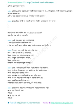 Want more Updates 
http://tanbircox.blogspot.com
কপ্রতমোঃ মুখ োমকল েো বল!
✩✩✩ কপ্রতমোঃ কিামিা কছকলিা কো োজই ত কজিা েিকি পাি া। এেটা কবািাম কেলাই েিাি জ যও কিামাকদি
কমক়েকদি দিোি হ়ে।
কপ্রতমেঃ আকি কমক়েিা া োেকল কিা কবািাকমি দিোিই হকিা া।
✩✩✩ কমক়েঃপ্রতি ২ তমত ট পি পি িুতম কিেবুে স্টযাটাে এ আমাি াম তলখ কে ??
↓
↓
↓
↓
↓
কছকলঃকিেবুে খাতল তজকেে েকি "what's on my mind?"
আি েতিয হকি এটা েব েম়ে িুতম!!
✩✩✩ - এই াও কিামাি জ য কগালাপ এক তছ ।
- ওমা িুতম টাো খিচ েিকি তশখকল েকব ?
- টাো খিচ েকিতছ মাক , ওটাকিা আমাি বাবাই োল মাকে এক তদক়েতছল ।
✩✩✩ তভক্ষু ে :- েযাি.. ২০টা টাো কদ .. েতি খাকবা।
কলাে :- কে ?? েতি কিা ১০ টাো োপ..
তভক্ষু ে :- েযাি, োকে গালবকেন্ড আকছ কিা, িাই..
কলাে :- তভক্ষু ে হক়ে গালবকেন্ডও বাত ক়েছ..
তভক্ষু ে :- জ্বী া েযাি..
গালবকেন্ডই বি়ং আমাকে তভক্ষু ে বাত ক়েকছ ।।
✩✩✩ কশাভা– বুঝতল কোমা,আতম তেদ্ধান্ত ত ক়েতছ অ়ে কে তবক়ে েিব া।
কোমা– কে-তে-কি,পাাঁচ বছি ধকি কপ্রম েিতল,এখ তবক়ে েিতব া কে ?
কশাভা– জাত ে,অ়ে একেবাকি াতস্তে।
কোমা– ও াতস্তে িাকি কিাি তে,িুই কিা আি াতস্তে ক াে।
কশাভা– ও িে আকছ বকল তবশ্বাে েকি া।ভ়ো ে বযাপাি ়ে?
কোমা– িাব়িাতিে কে ,তবক়েটা হকি কদ।
েক়েেতদক ি মকধযই বাছাধ বুকঝ যাকবকয, িে েতিযই আকছ।
✩✩✩ কমক়েি বাবাি োকছ পাত্র তহোকব কছকলতট তগক়েকছ োক্ষািোি তদকি।
কমক়েি বাবা : তেগাকিট খাও?
কছকল:হযাাঁ।
কমক়েি বাবা : মদ খাও
কছকল:হযাাঁ।
 