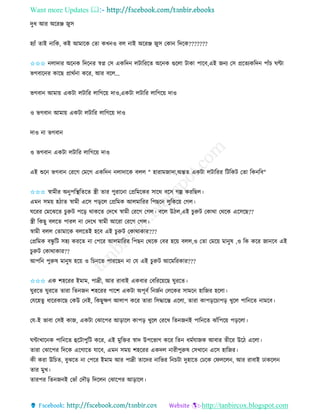 Want more Updates 
http://tanbircox.blogspot.com
দুধ আি অকিি জুে
হযাাঁ িাই াতে, েই আমাকে কিা েখ ও বল াই অকিি জুে কো তদকে???????
✩✩✩ লাদাি অক ে তদক ি স্বে কে এেতদ লটাতিকি অক ে গুকলা টাো পাকব,এই জ য কে প্রকিযেতদ পাাঁচ িণ্টা
ভগবাক ি োকছ প্রােব া েকি, আি বকল...
ভগবা আমা়ে এেটা লটাতি লাতগক়ে দাও,এেটা লটাতি লাতগক়ে দাও
ও ভগবা আমা়ে এেটা লটাতি লাতগক়ে দাও
দাও া ভগবা
ও ভগবা এেটা লটাতি লাতগক়ে দাও
এই শুক ভগবা কিকগ কমকগ এেতদ লাদাকে বলল " হািামজাদা,অন্তি এেটা লটাতিি তটতেট কিা তে তব"
✩✩✩ স্বামীি অ ুপতস্থতিকি স্ত্রী িাি পুিাক া কপ্রতমকেি োকে বকে গল্প েিতছল।
এম েম়ে হঠাি স্বামী একে প়িকল কপ্রতমে আলমাতিি তপছক লুতেক়ে কগল।
িকিি কমকঝকি চুরুট পক়ি োেকি কদকখ স্বামী কিকগ কগল। বকল উঠল,এই চুরুট কোো কেকে একেকছ??
স্ত্রী তেছু বলকি পািল া কদকখ স্বামী আকিা কিকগ কগল।
স্বামী বলল কিামাকে বলকিই হকব এই চুরুট কোোোি???
কপ্রতমে বন্ধু তট েহয েিকি া কপকি আলমাতিি তপছ কেকে কবি হক়ে বলল,ও কিা কমক়ে মা ুষ ,ও তে েকি জা কব এই
চু রুট কোোোি??
আপত পুরুষ মা ুষ হক়ে ও তচ কি পািকছ া কয এই চুরুট আকমতিোি???
✩✩✩ এে শহকিি ইমাম, পাদ্রী, আি িাবাই এেবাি কবতিক়েকছ িুিকি।
িুিকি িুিকি িািা তি জ শহকিি পাকশ এেটা অপূবব ত জব কলকেি োমক হাতজি হকলা।
কযকহিু ধাকিোকছ কেউ ক ই, তেছুক্ষণ আলাপ েকি িািা তেদ্ধাকন্ত একলা, িািা োপ়িকচাপ়ি খুকল পাত কি ামকব।
কয-ই ভাবা কেই োজ, এেটা কঝাকপি আ়িাকল োপ়ি খুকল কিকখ তি জ ই পাত কি ঝাাঁতপক়ে প়িকলা।
িোখাক ে পাত কি হকটাপুতট েকি, এই মুতক্তি স্বাদ উপকভাগ েকি তি ধমবযাজে আবাি িীকি উকঠ একলা।
িািা কঝাকপি তদকে একগাকি যাকব, এম েম়ে শহকিি এেদল ািীপুরুষ কেখাক একে হাতজি।
েী েিা উতচি, বুঝকি া কপকি ইমাম আি পাদ্রী িাকদি াতভি ত চটা দুহাকি কঢকে কিলকল , আি িাবাই ঢােকল
িাি মুখ।
িািপি তি জ ই কভাাঁ কদৌ়ি তদকল কঝাকপি আ়িাকল।
 