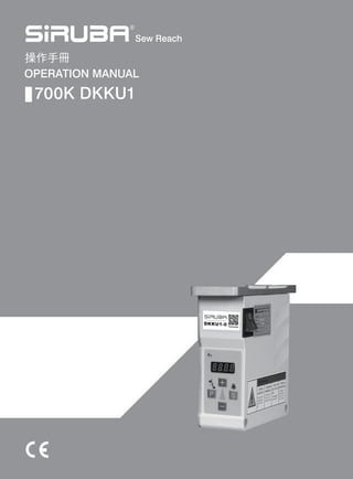 700K DKKU1
操作手冊
OPERATION MANUAL
 