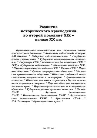 701.историческое краеведение накопление и развитие краеведческих знаний в россии (xvtjj — xx вв)