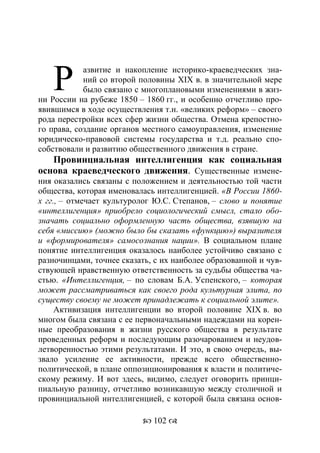 701.историческое краеведение накопление и развитие краеведческих знаний в россии (xvtjj — xx вв)