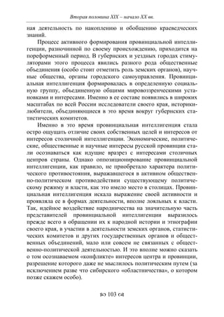 701.историческое краеведение накопление и развитие краеведческих знаний в россии (xvtjj — xx вв)