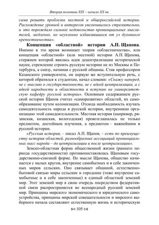 701.историческое краеведение накопление и развитие краеведческих знаний в россии (xvtjj — xx вв)