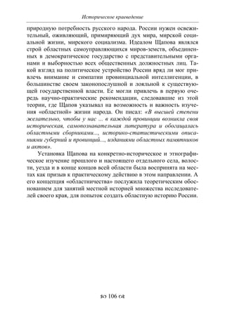 701.историческое краеведение накопление и развитие краеведческих знаний в россии (xvtjj — xx вв)