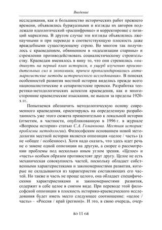 701.историческое краеведение накопление и развитие краеведческих знаний в россии (xvtjj — xx вв)
