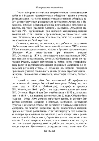 701.историческое краеведение накопление и развитие краеведческих знаний в россии (xvtjj — xx вв)