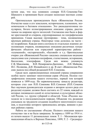 701.историческое краеведение накопление и развитие краеведческих знаний в россии (xvtjj — xx вв)
