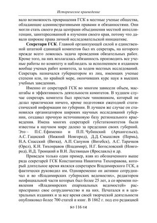 701.историческое краеведение накопление и развитие краеведческих знаний в россии (xvtjj — xx вв)