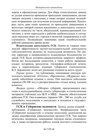 701.историческое краеведение накопление и развитие краеведческих знаний в россии (xvtjj — xx вв)