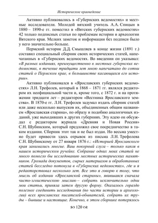 701.историческое краеведение накопление и развитие краеведческих знаний в россии (xvtjj — xx вв)