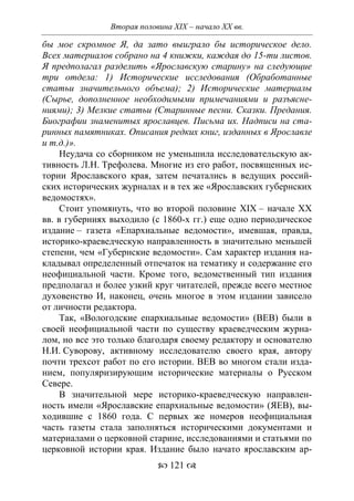701.историческое краеведение накопление и развитие краеведческих знаний в россии (xvtjj — xx вв)