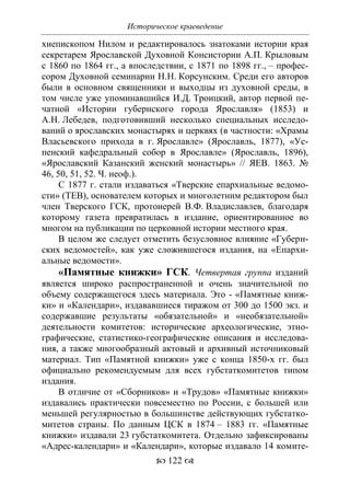 701.историческое краеведение накопление и развитие краеведческих знаний в россии (xvtjj — xx вв)