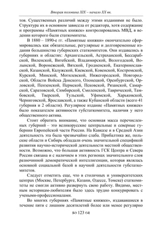 701.историческое краеведение накопление и развитие краеведческих знаний в россии (xvtjj — xx вв)