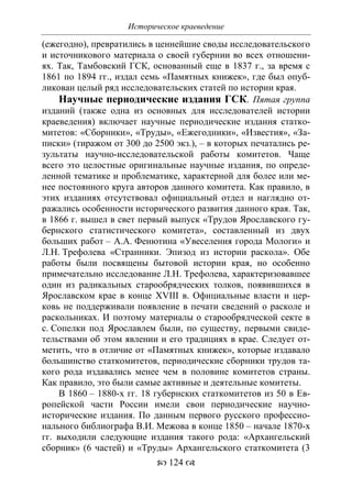 701.историческое краеведение накопление и развитие краеведческих знаний в россии (xvtjj — xx вв)