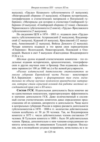 701.историческое краеведение накопление и развитие краеведческих знаний в россии (xvtjj — xx вв)