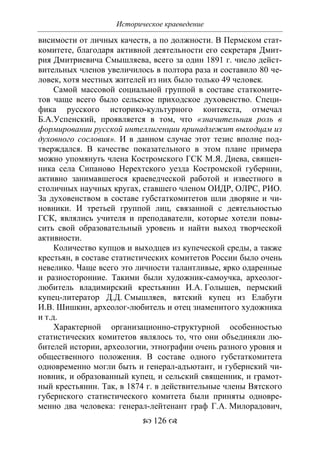701.историческое краеведение накопление и развитие краеведческих знаний в россии (xvtjj — xx вв)