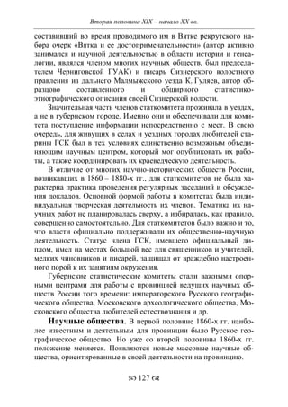 701.историческое краеведение накопление и развитие краеведческих знаний в россии (xvtjj — xx вв)