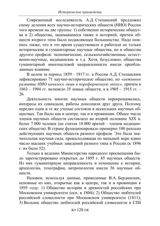 701.историческое краеведение накопление и развитие краеведческих знаний в россии (xvtjj — xx вв)