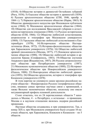 701.историческое краеведение накопление и развитие краеведческих знаний в россии (xvtjj — xx вв)