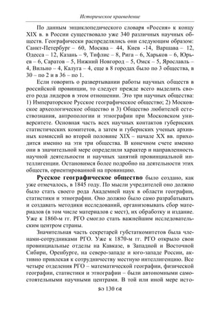 701.историческое краеведение накопление и развитие краеведческих знаний в россии (xvtjj — xx вв)