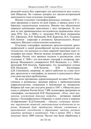 701.историческое краеведение накопление и развитие краеведческих знаний в россии (xvtjj — xx вв)
