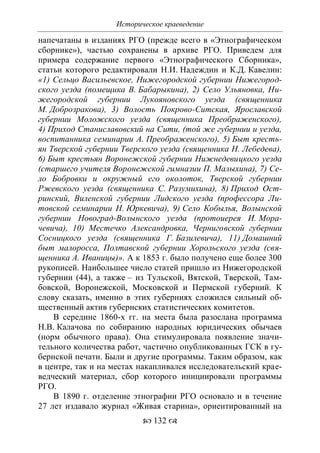 701.историческое краеведение накопление и развитие краеведческих знаний в россии (xvtjj — xx вв)