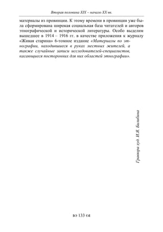 701.историческое краеведение накопление и развитие краеведческих знаний в россии (xvtjj — xx вв)