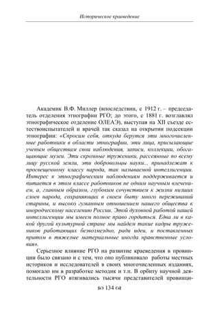 701.историческое краеведение накопление и развитие краеведческих знаний в россии (xvtjj — xx вв)
