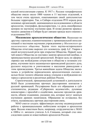 701.историческое краеведение накопление и развитие краеведческих знаний в россии (xvtjj — xx вв)