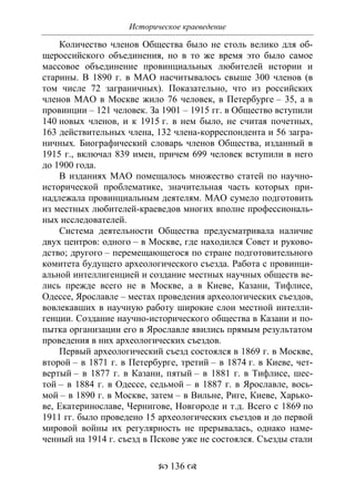 701.историческое краеведение накопление и развитие краеведческих знаний в россии (xvtjj — xx вв)