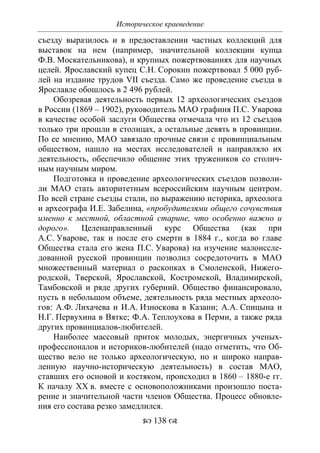 701.историческое краеведение накопление и развитие краеведческих знаний в россии (xvtjj — xx вв)